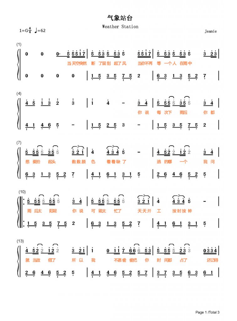 抖音热歌《气象站台》 钢琴谱-当天空突然断了层刮起了风