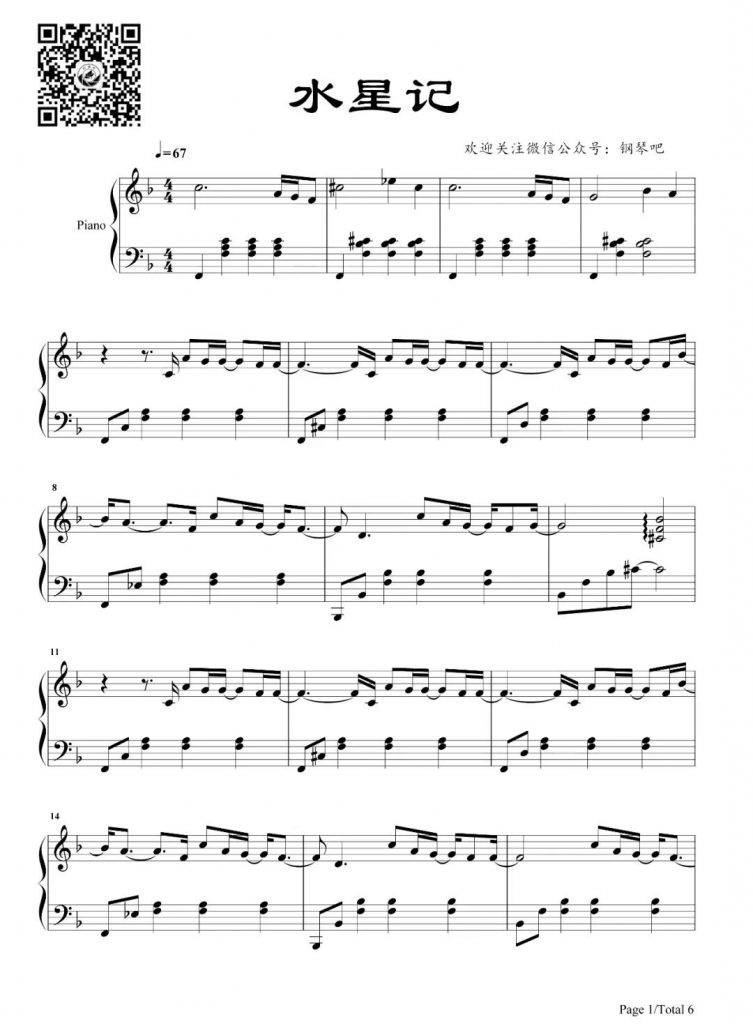 水星记 钢琴谱-还要多远才能进入你的心-郭顶