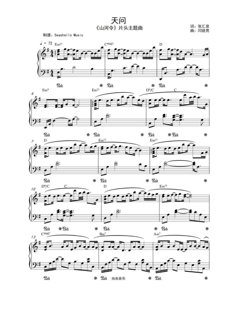 天问 钢琴谱-网剧《山河令》片头曲