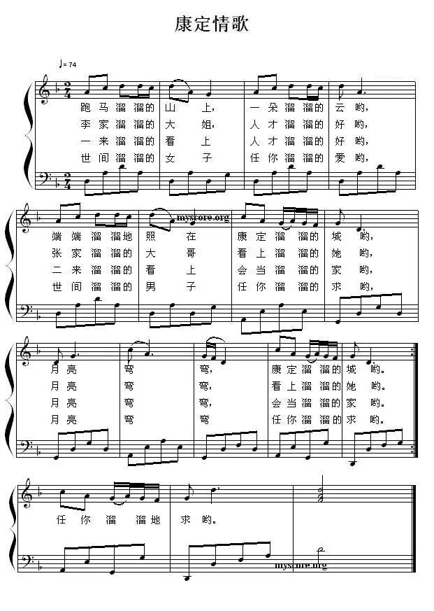 康定情歌 钢琴谱