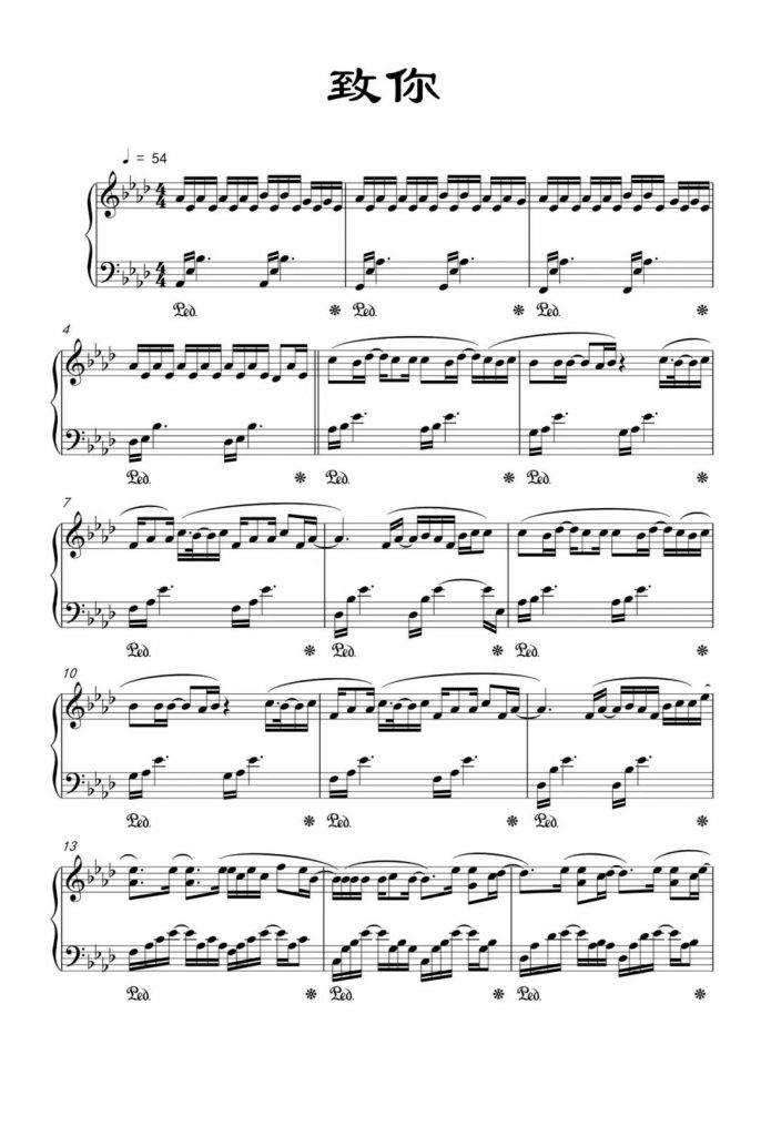 致你 钢琴五线谱 - yihuik苡慧