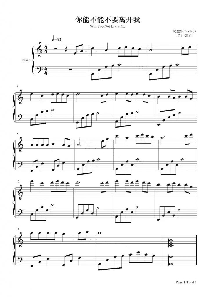 你能不能不要离开我 钢琴五线谱 -莫叫姐姐 - 抖音热歌