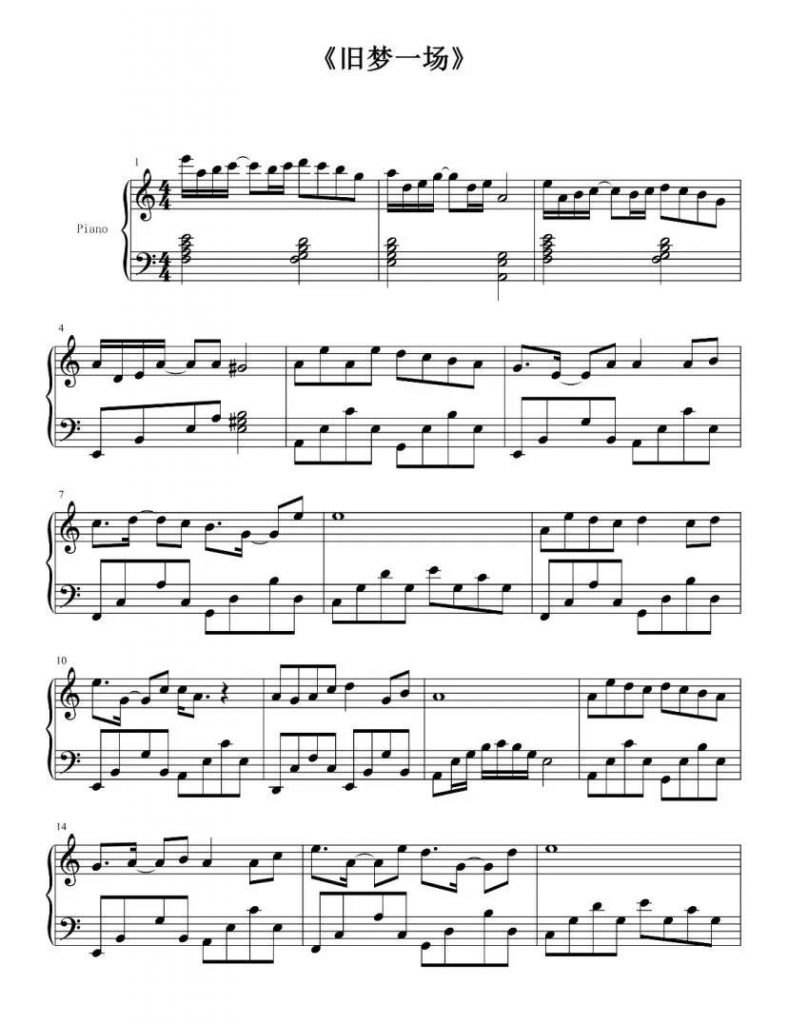 旧梦一场 钢琴五线谱 -C调简单版-早知惊鸿一场 何必情深一往- 阿悠悠