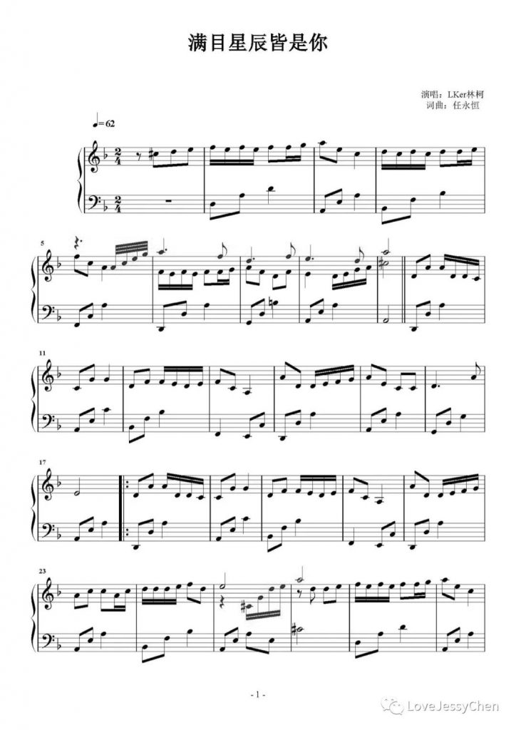 满目星辰皆是你 钢琴五线谱