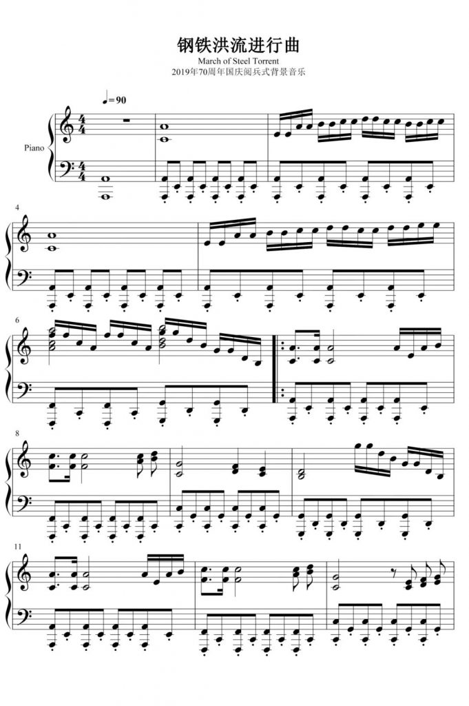 钢铁洪流进行曲 钢琴五线谱