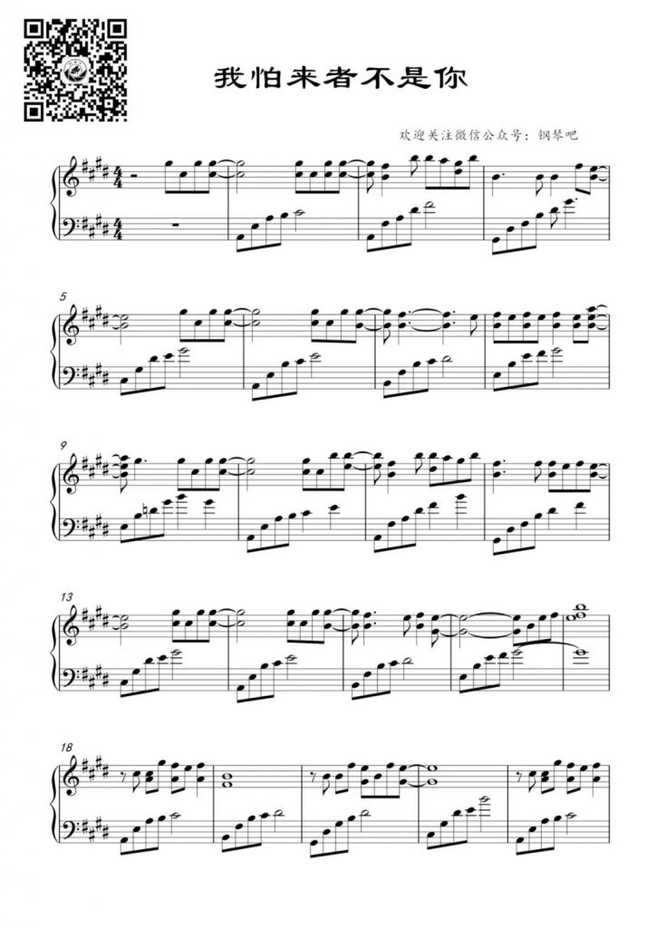我怕来者不是你 钢琴五线谱 - 怕无归期,怕空欢喜-抖音热曲