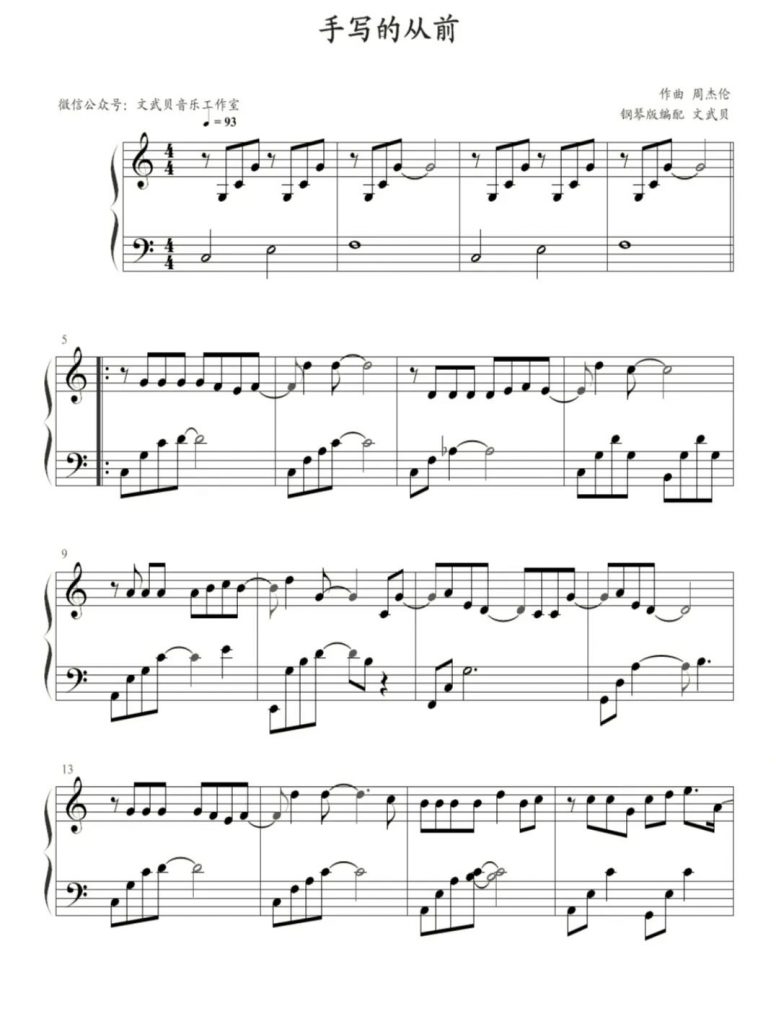 手写的从前 钢琴五线谱 - 周杰伦