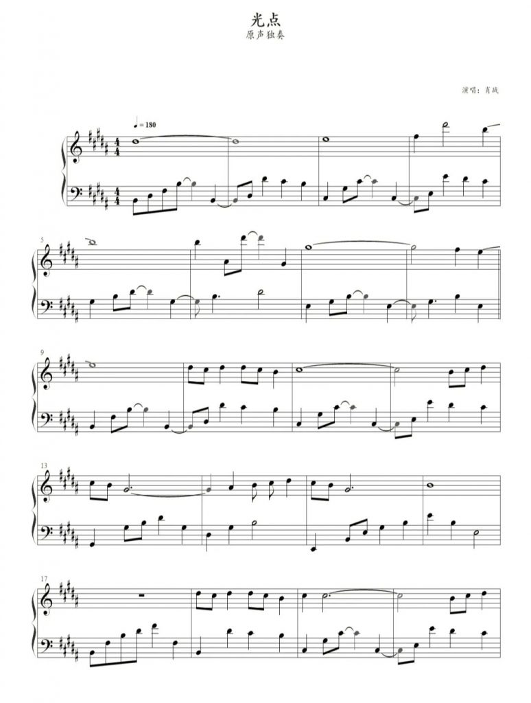 光点 钢琴五线谱 - 肖战