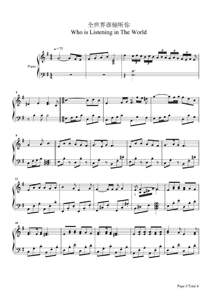  全世界谁倾听你 钢琴五线谱《从你的全世界路过》插曲 - 林宥嘉