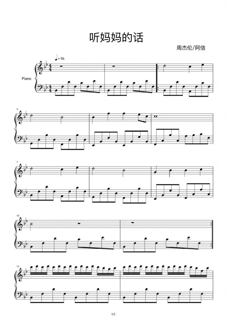 听妈妈的话 钢琴五线谱 - 周杰伦