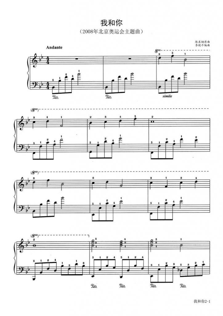 我和你 钢琴五线谱 - 2008年北京奥运会主题曲