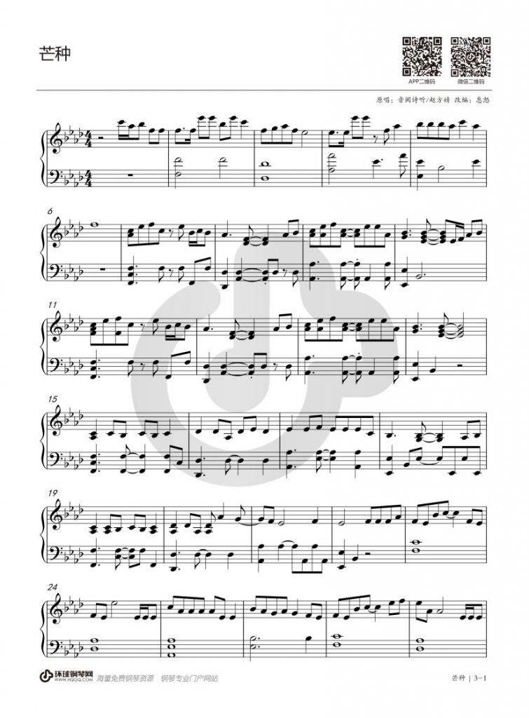 芒种 钢琴五线谱