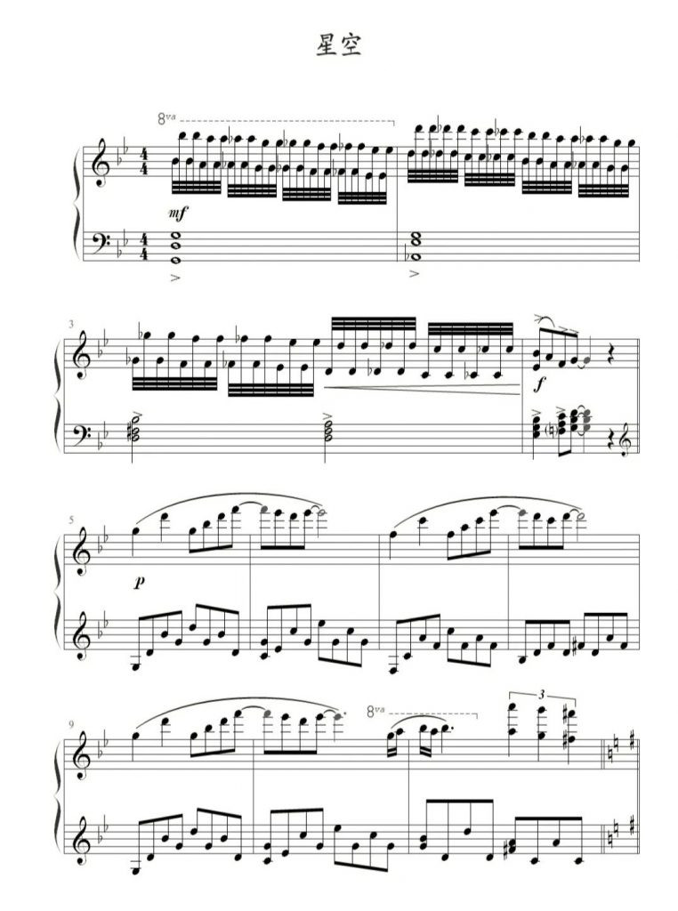 星空 钢琴五线谱