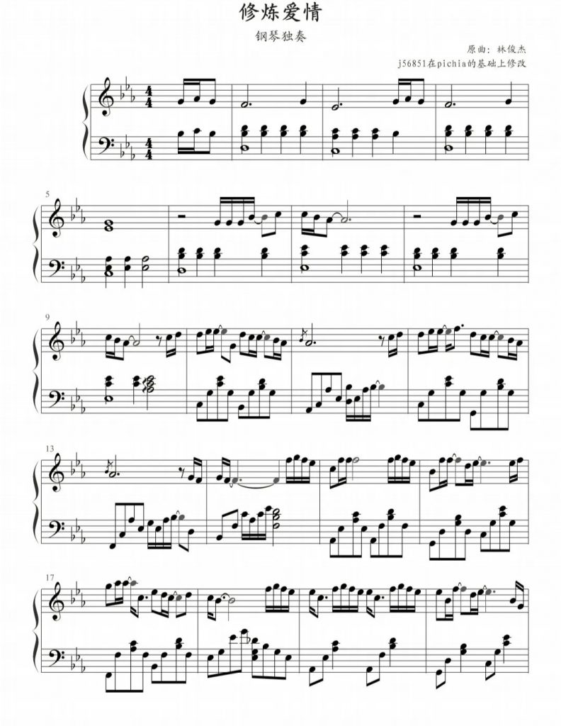 修炼爱情 钢琴五线谱 - 林俊杰