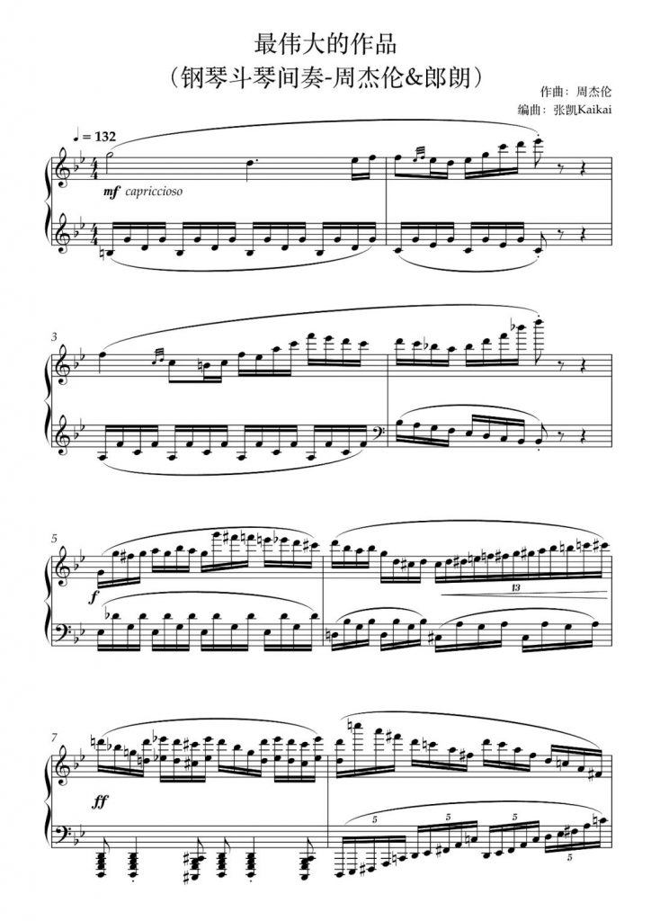 最伟大的作品 钢琴斗琴间奏 五线谱 -周杰伦&郎朗