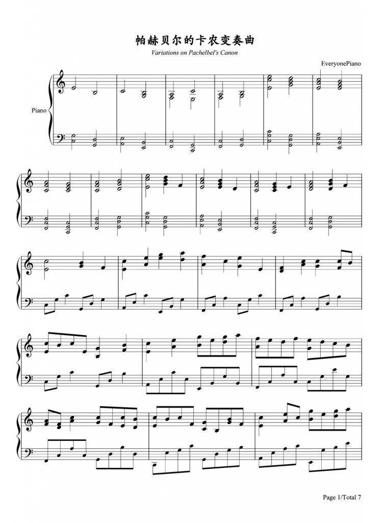 帕赫贝尔的卡农变奏曲  钢琴五线谱