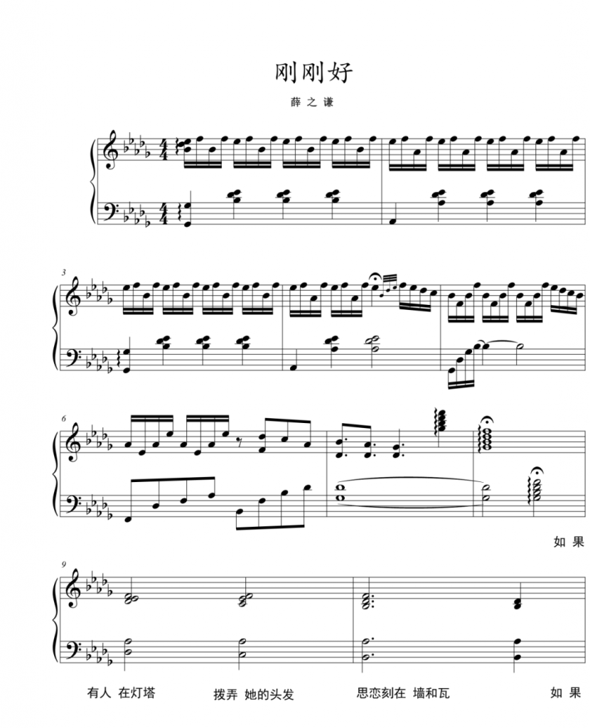 刚刚好 钢琴五线谱 - 薛之谦