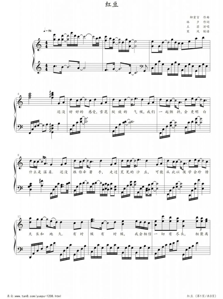红豆 钢琴五线谱 - 王菲