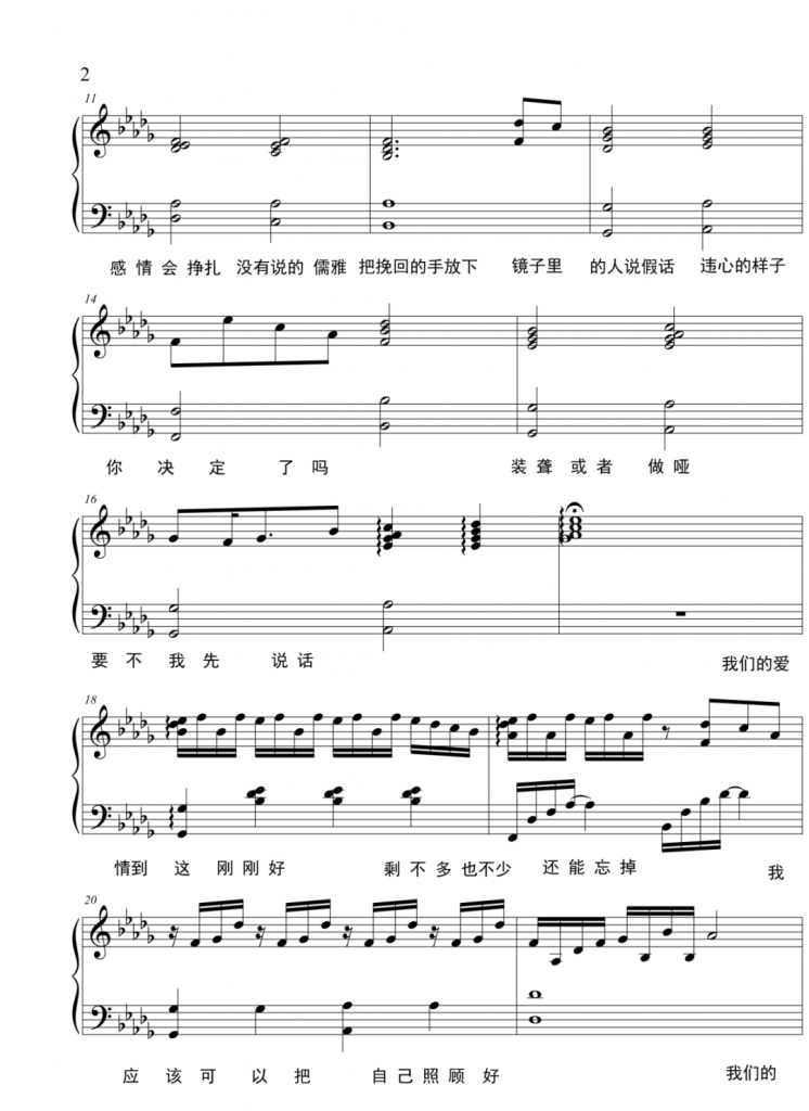 刚刚好 钢琴五线谱 - 薛之谦