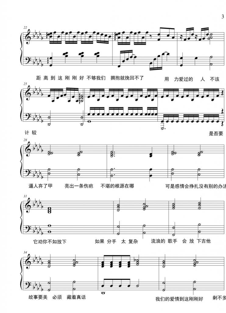 刚刚好 钢琴五线谱 - 薛之谦