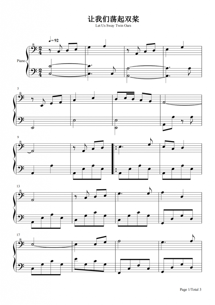 让我们荡起双桨 钢琴谱