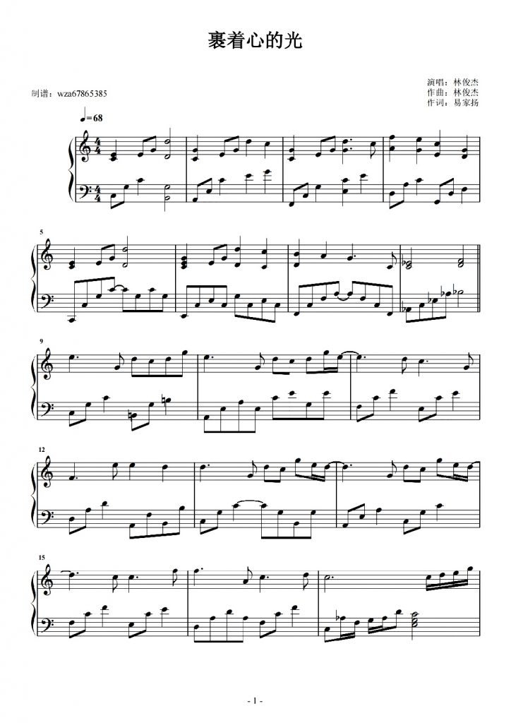 裹着心的光 钢琴曲谱 - 林俊杰