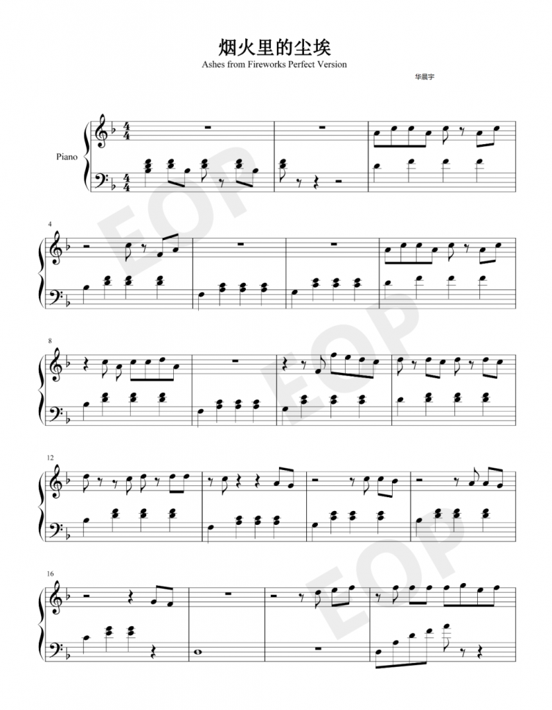 烟火里的尘埃 钢琴谱 - 华晨宇