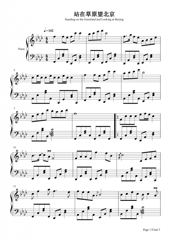 站在草原望北京 钢琴谱