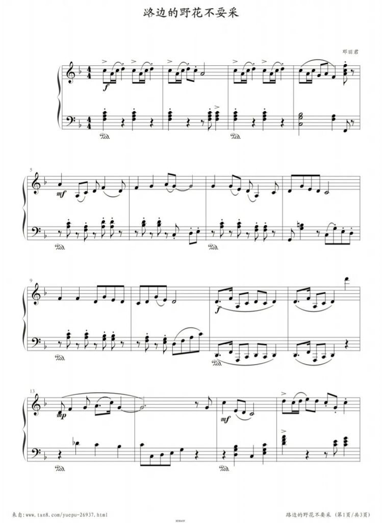 路边的野花不要采 钢琴谱 - 邓丽君