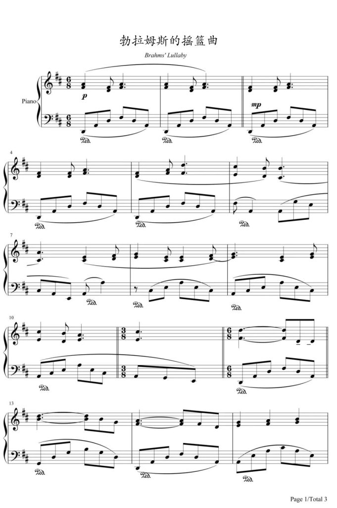 勃拉姆斯摇篮曲