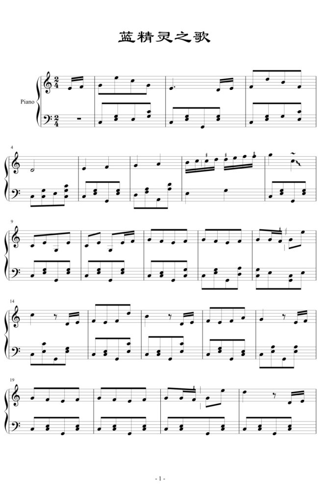蓝精灵之歌 钢琴曲谱