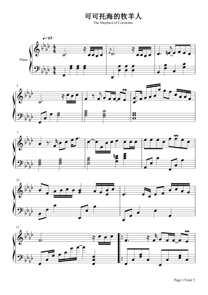 可可托海的牧羊人 钢琴谱