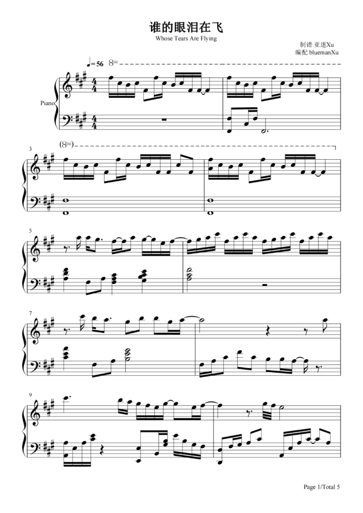 谁的眼泪在飞 钢琴谱