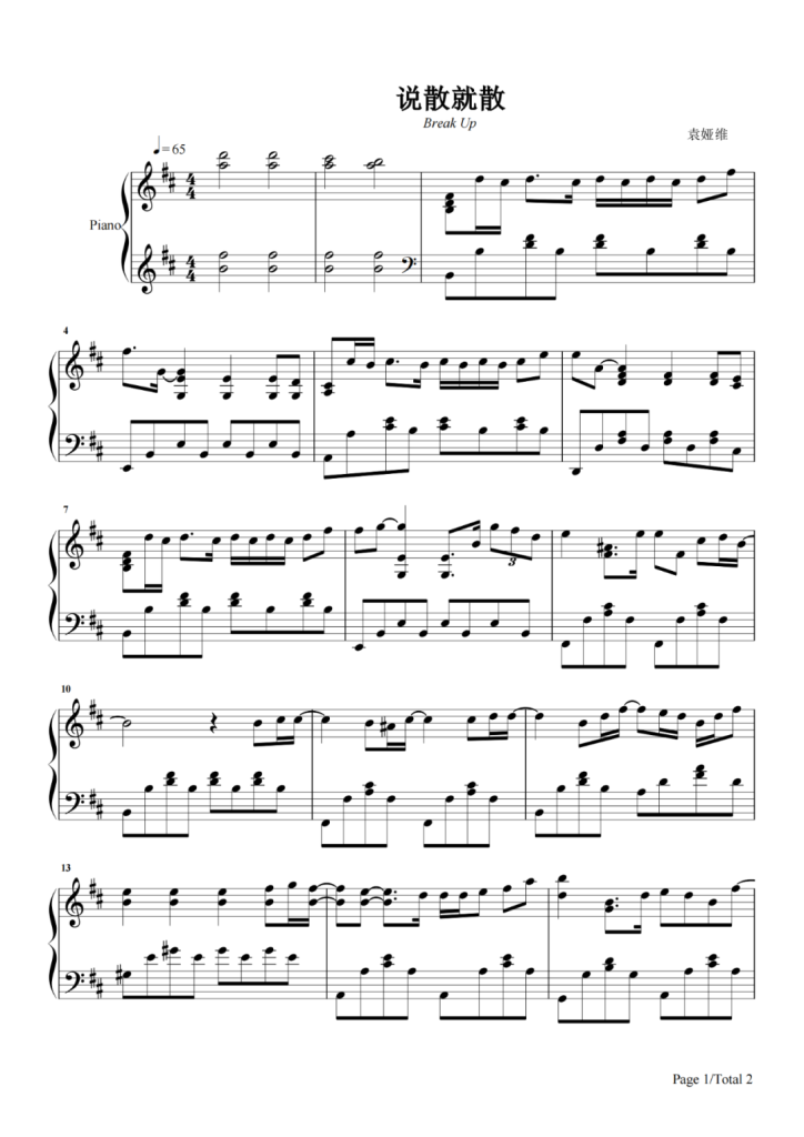 说散就散 钢琴谱