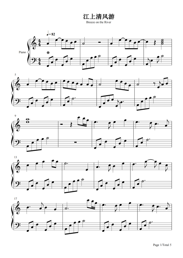 江上清风游 钢琴谱