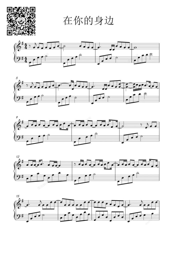在你的身边 钢琴曲谱 - 盛哲