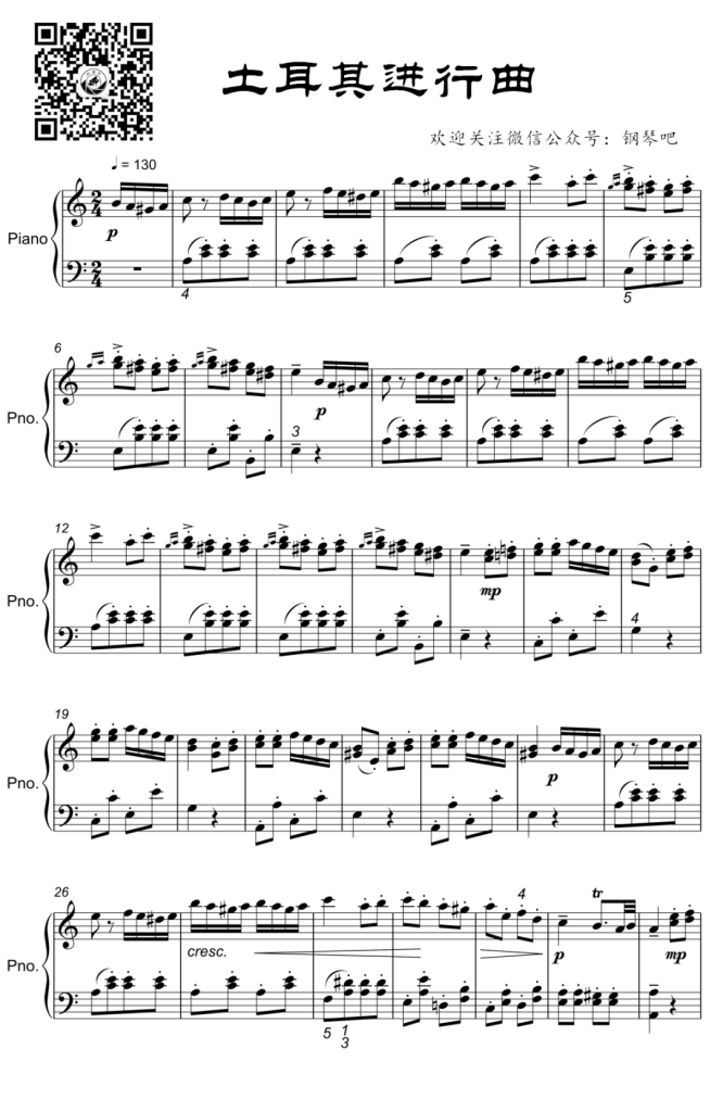 土耳其进行曲 钢琴曲谱 精制版 -莫扎特