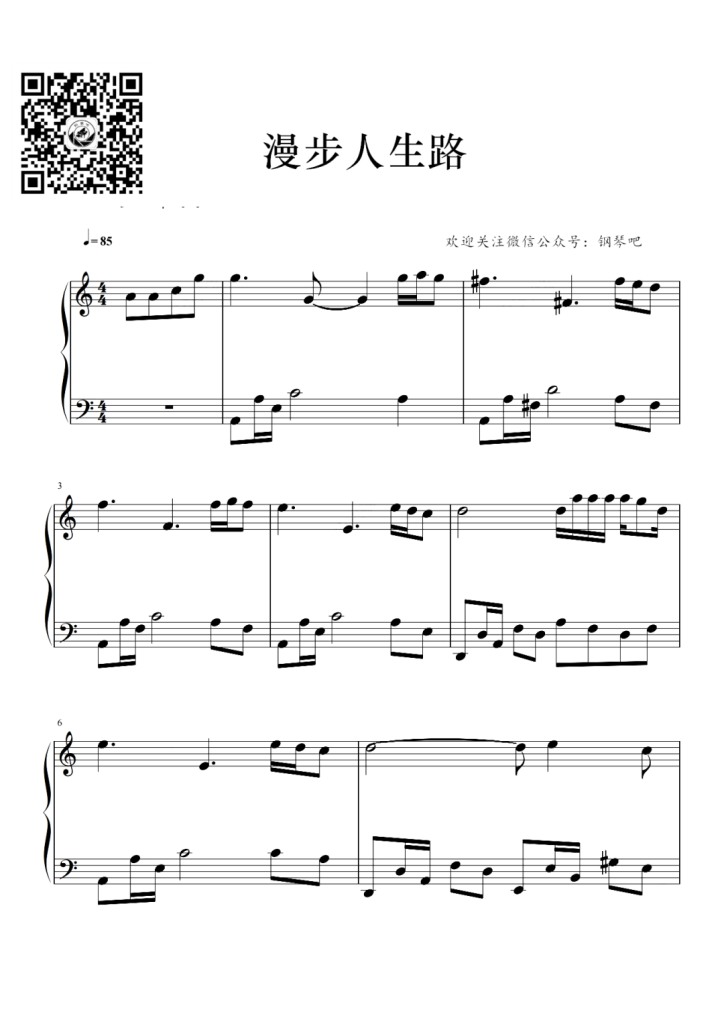 漫步人生路 钢琴曲谱 - 抖音热歌