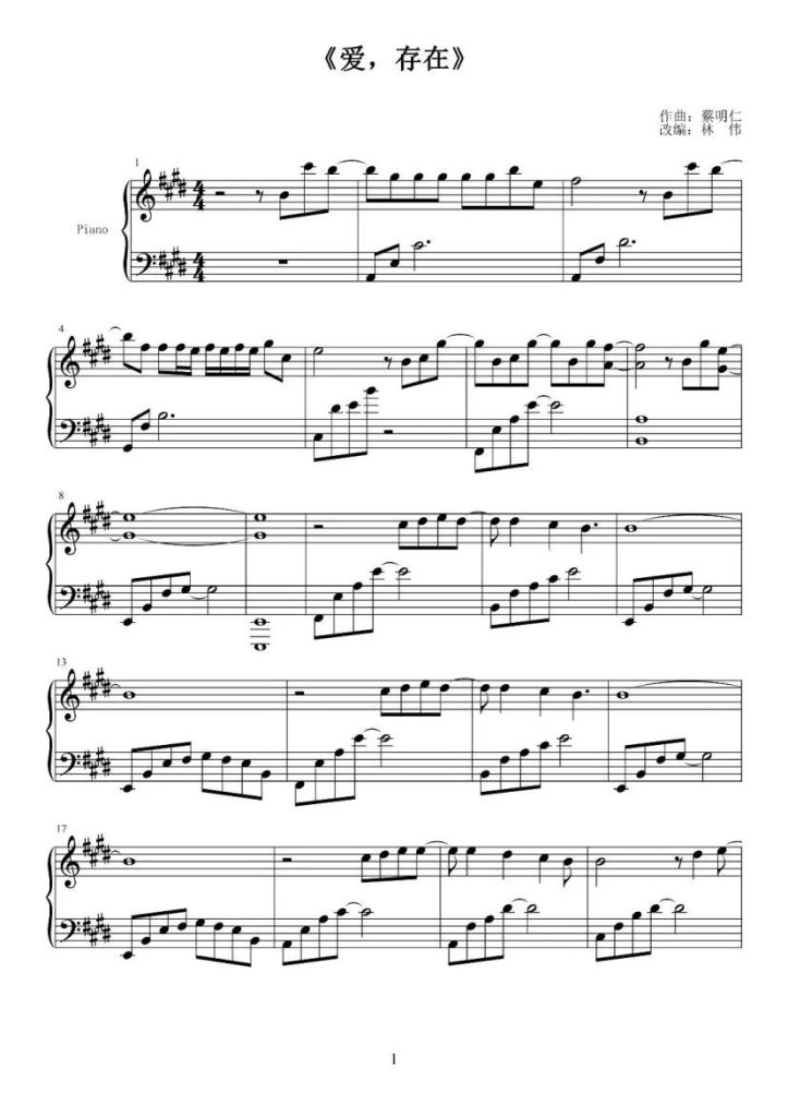 爱，存在 钢琴谱 -《流星花园》电视剧插曲 -魏奇奇