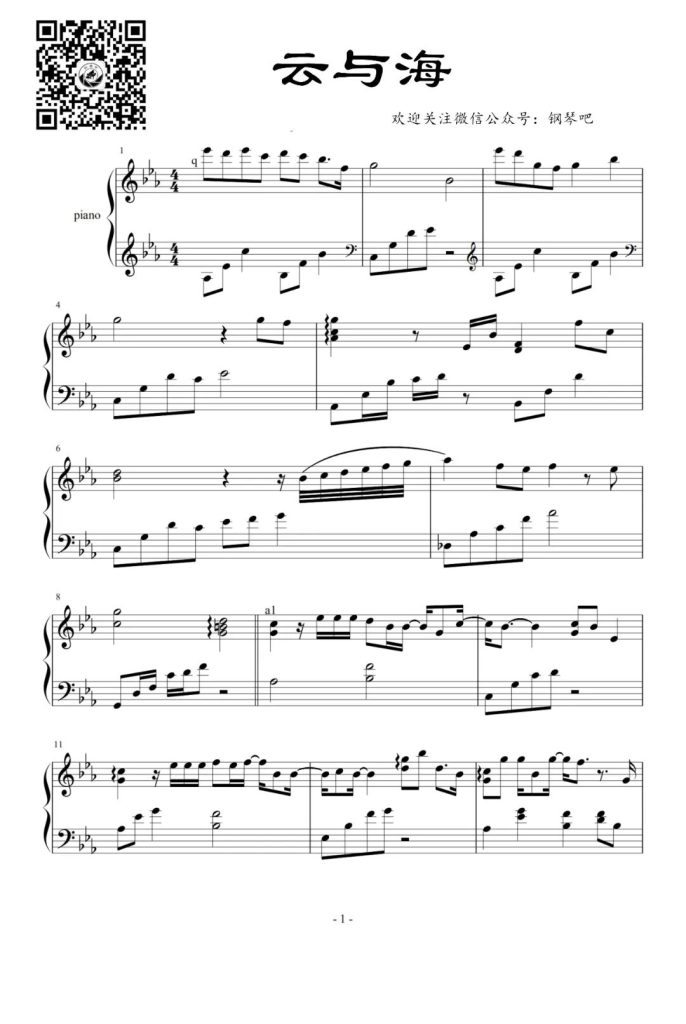 云与海 钢琴曲谱 - 阿YueYue