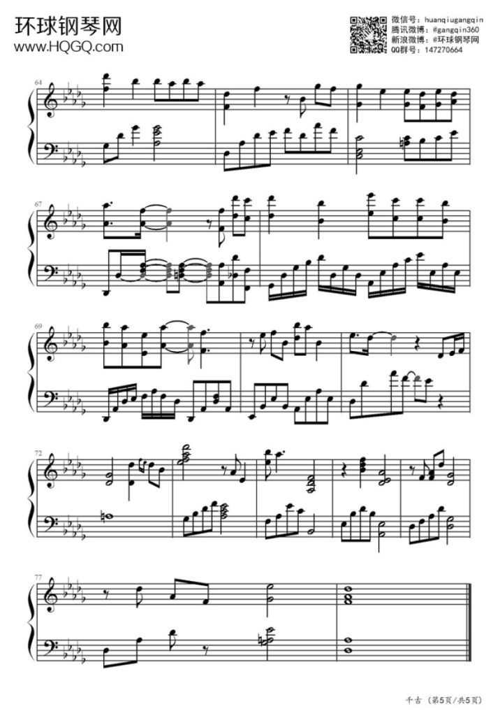 许嵩 千古 钢琴谱 -《花千骨》片头曲