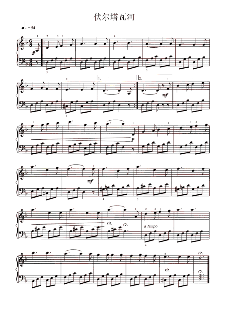 伏尔塔瓦河 钢琴谱