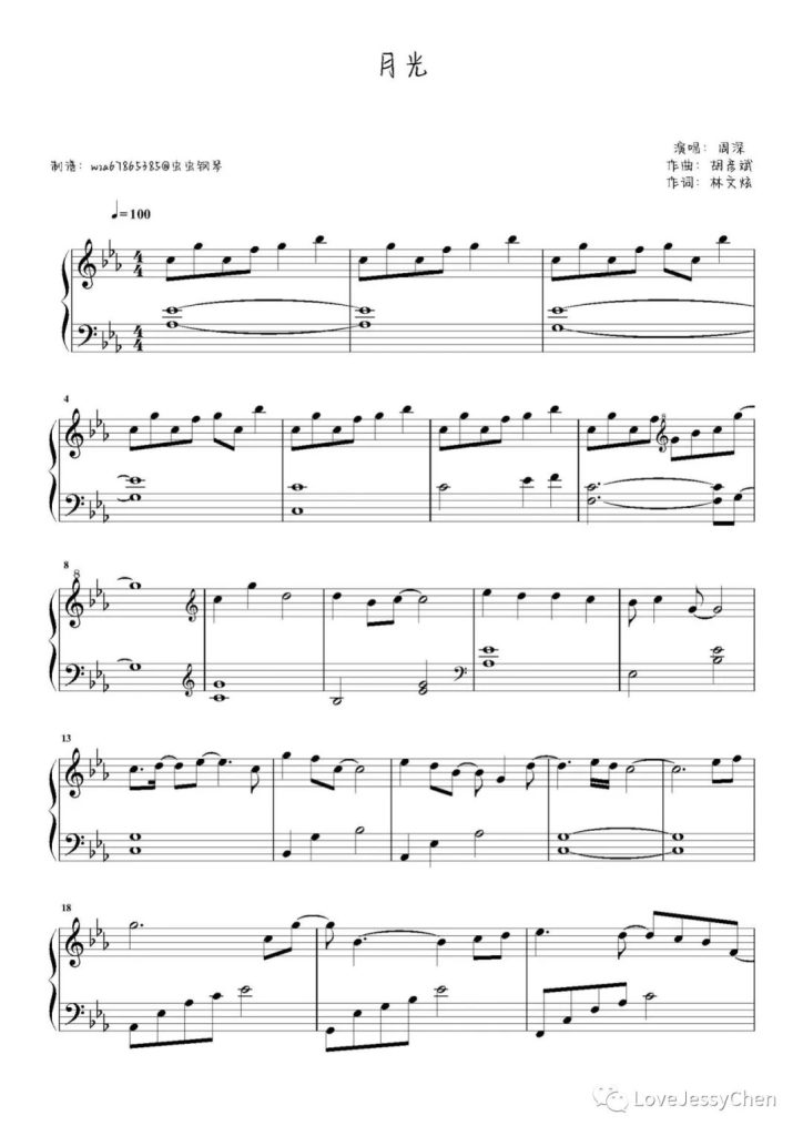 周深 月光 钢琴曲谱
