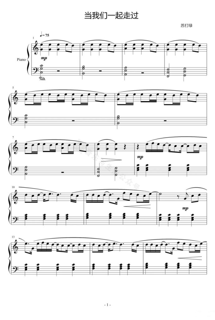 当我们一起走过 钢琴谱 - 苏打绿