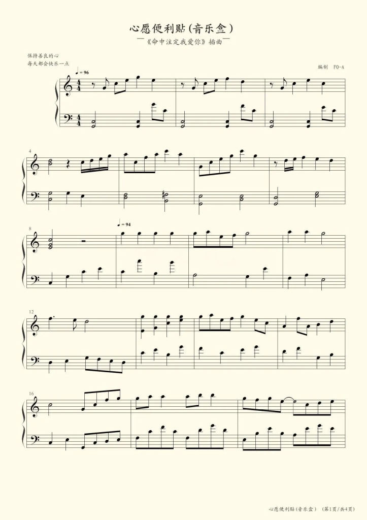 心愿便利贴 钢琴五线谱-电视剧《命中注定我爱你》片尾曲