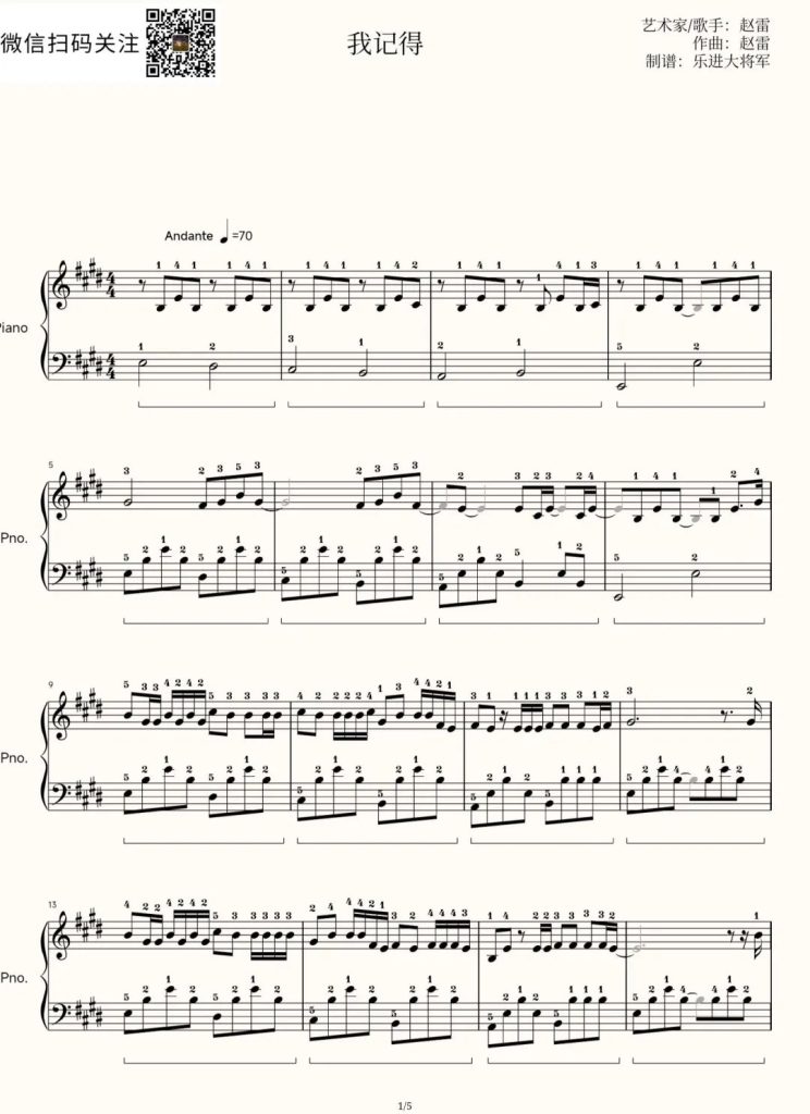 我记得 钢琴曲谱 五线谱 带指法- 赵雷