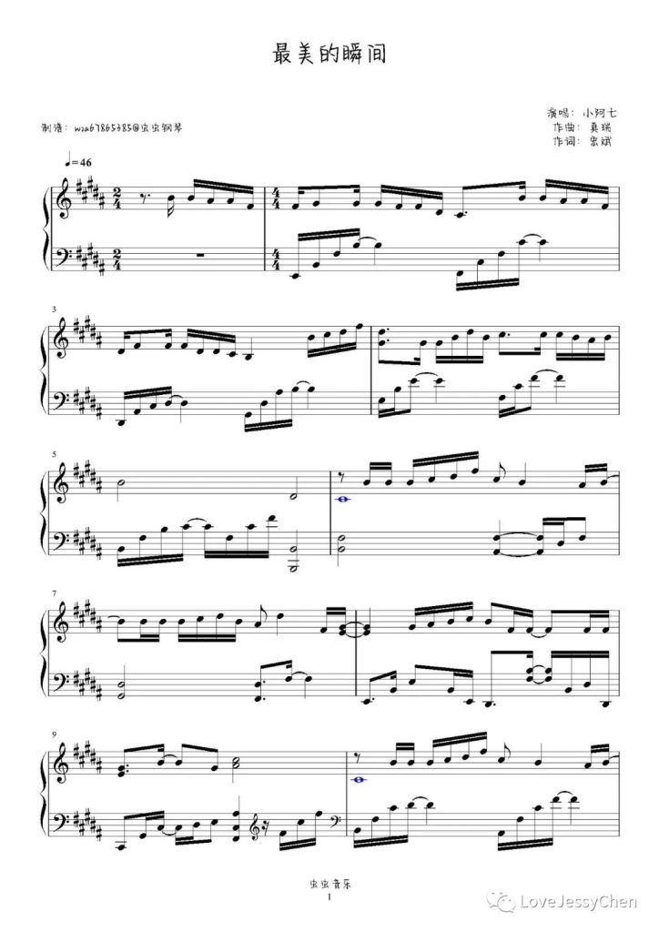 最美的瞬间 钢琴曲谱 - 小阿七