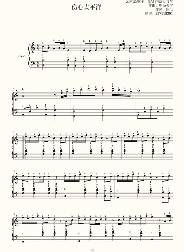 伤心太平洋 钢琴曲谱 - 任贤齐