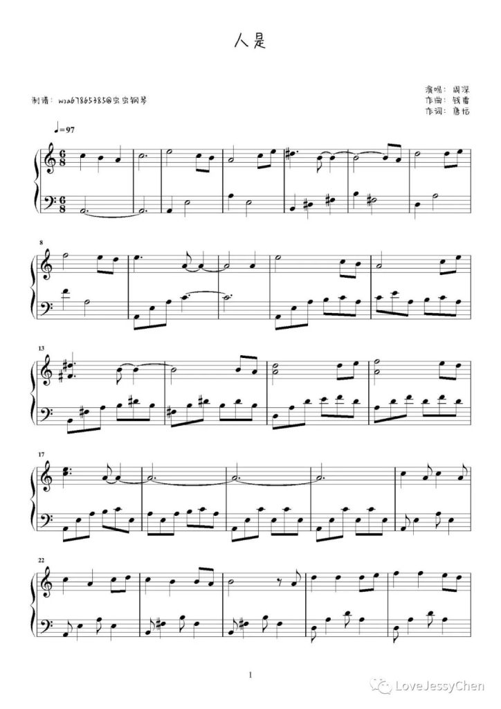 人是 钢琴曲谱 - 周深