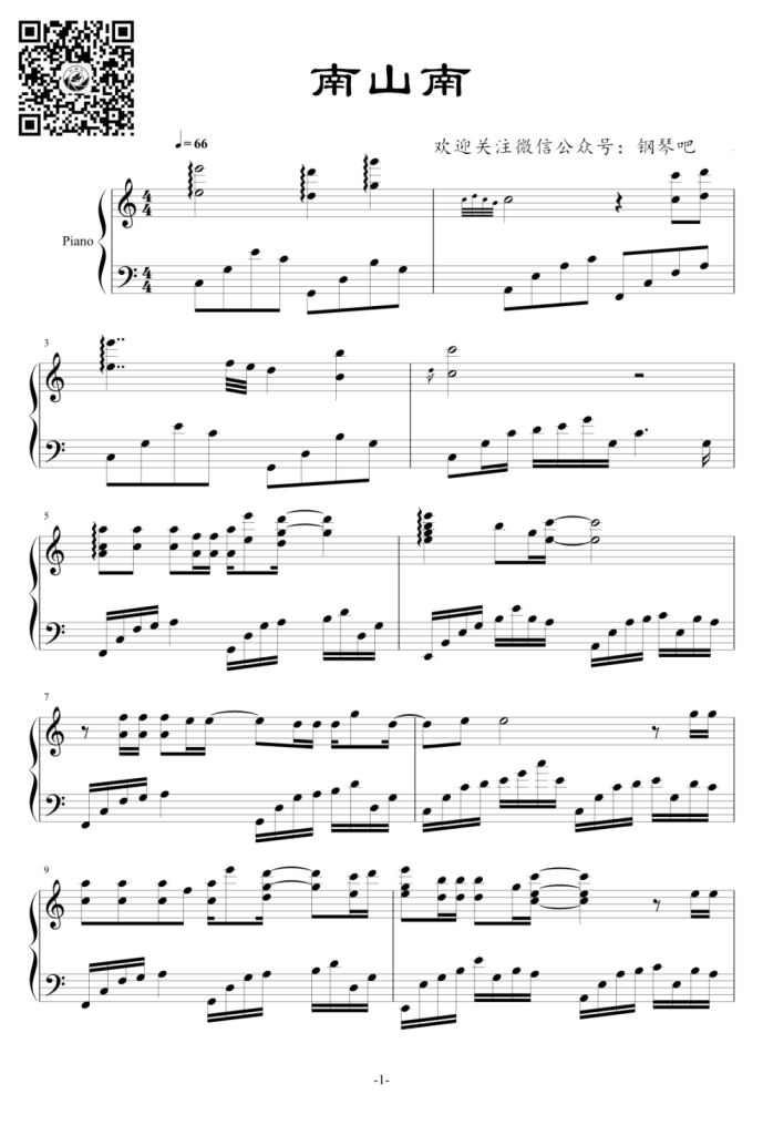 南山南 钢琴曲谱 改编版